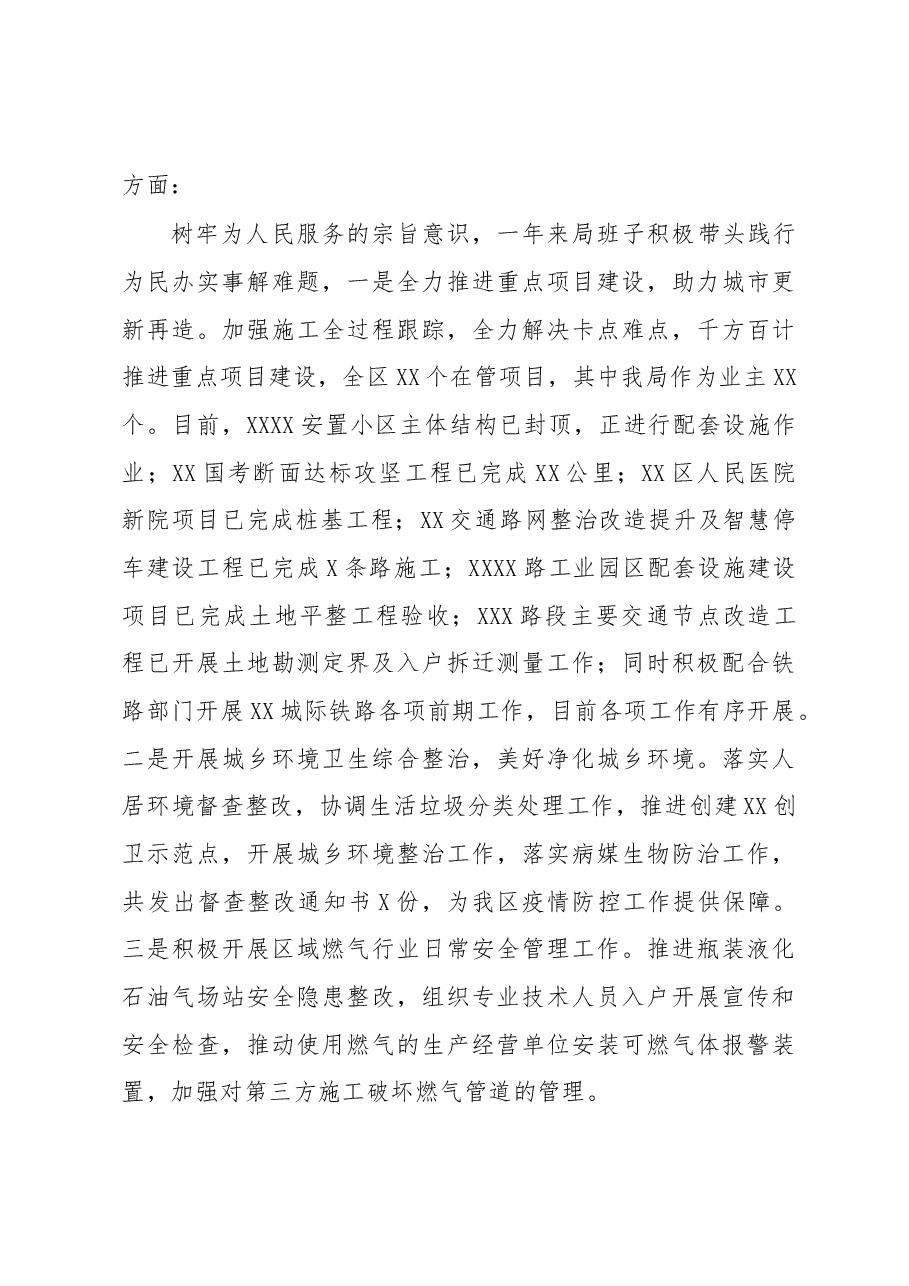 2021年度领导班子民主生活会整改落实情况.docx,第4页预览