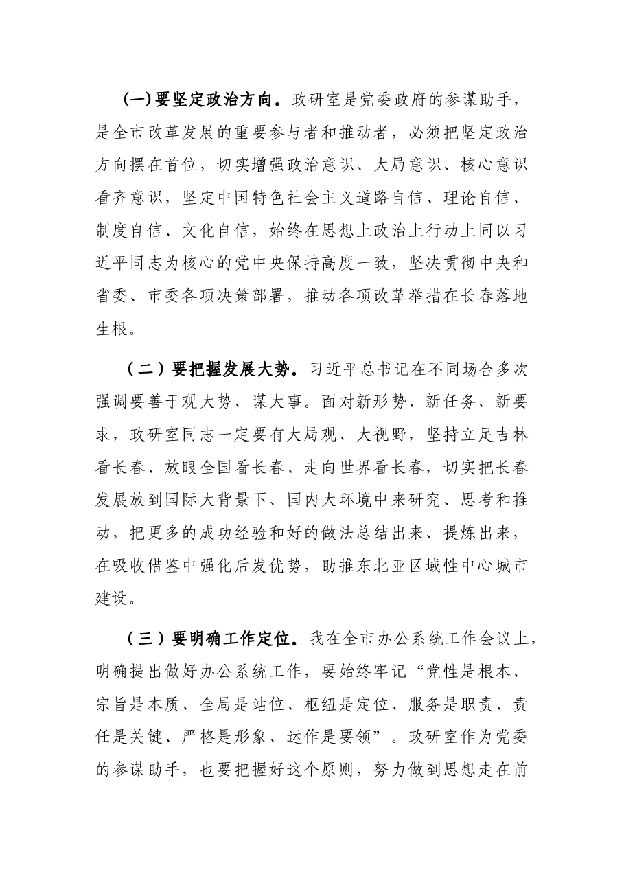 在政研室座谈时的讲话.docx,第3页预览