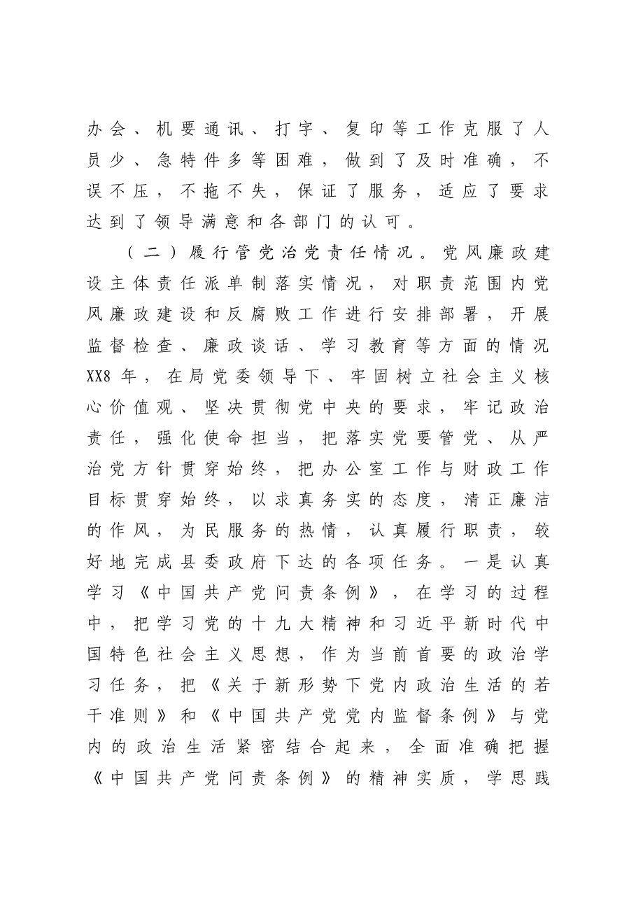 办公室主任2020年个人述责述廉报告.doc,第2页预览