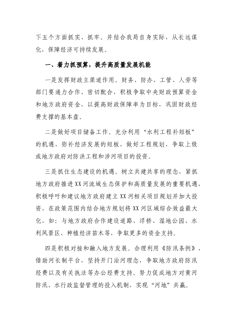 在2021年半年经济工作考核会上的讲话.docx,第2页预览