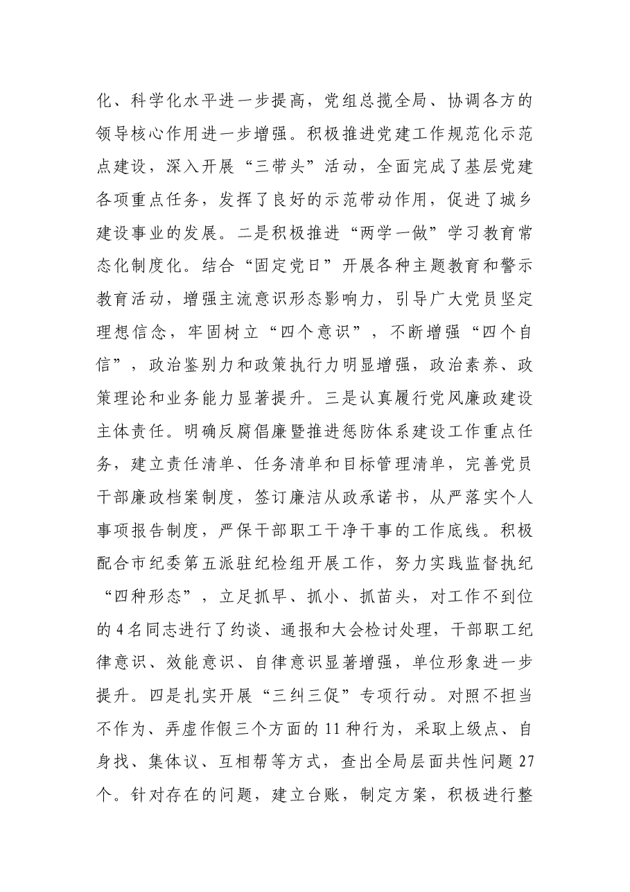 在住建局党风廉政建设工作会议上的讲话.docx,第3页预览