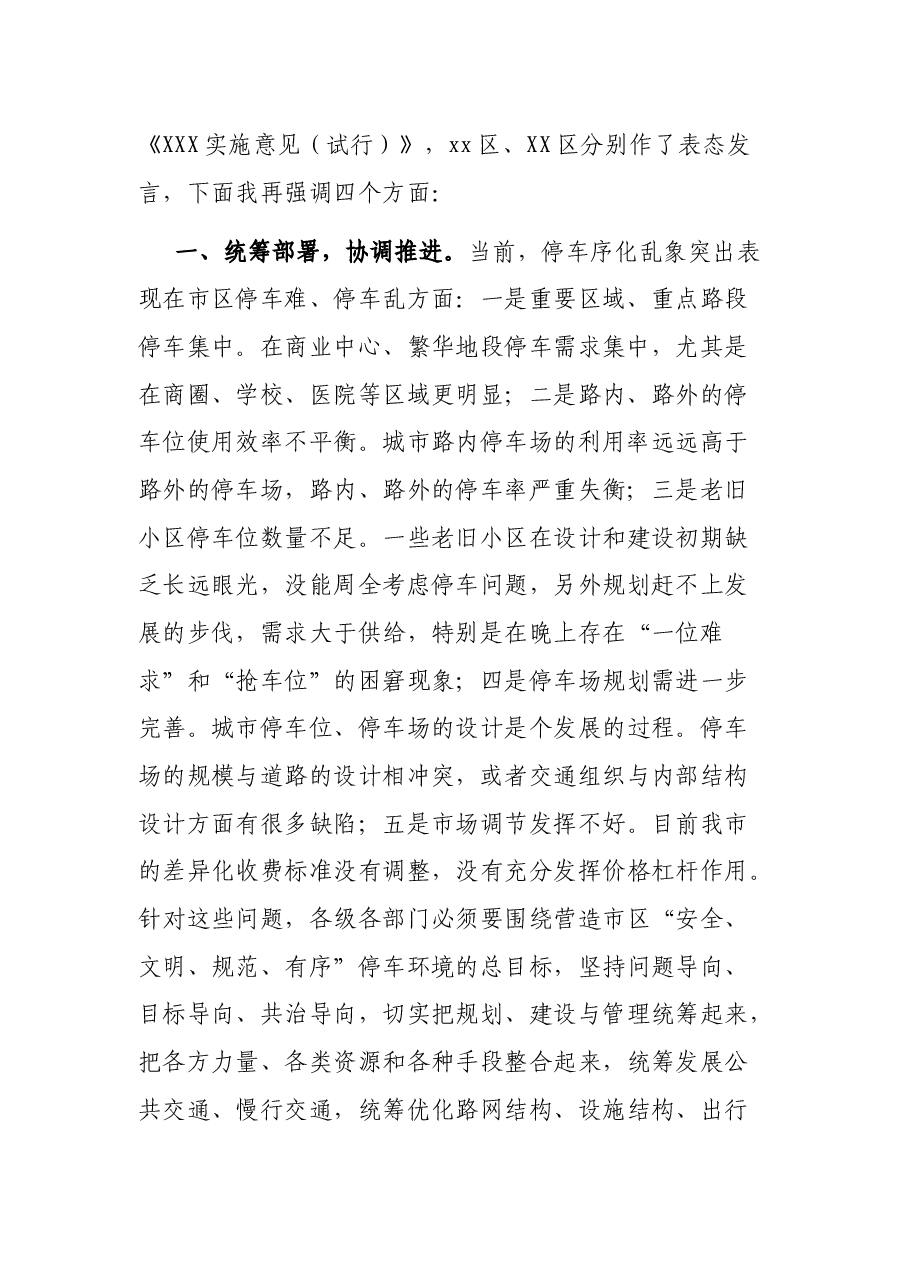 在加强市区道路机动车停放执法管理动员部署会上的讲话.docx,第2页预览