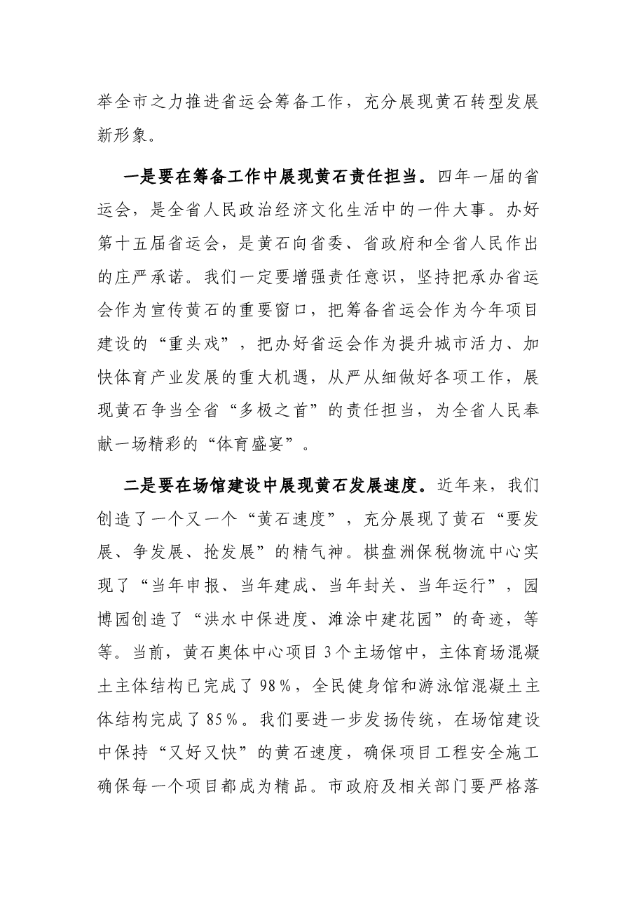 在市人大常委会会议上的讲话.docx,第4页预览