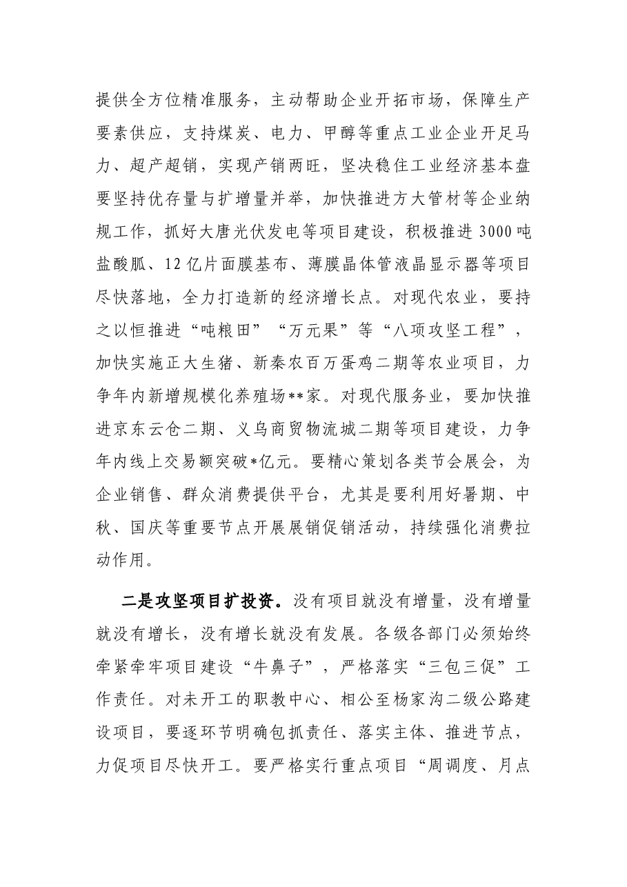 在2022年上半年经济运行分析会议上的讲话.docx,第4页预览
