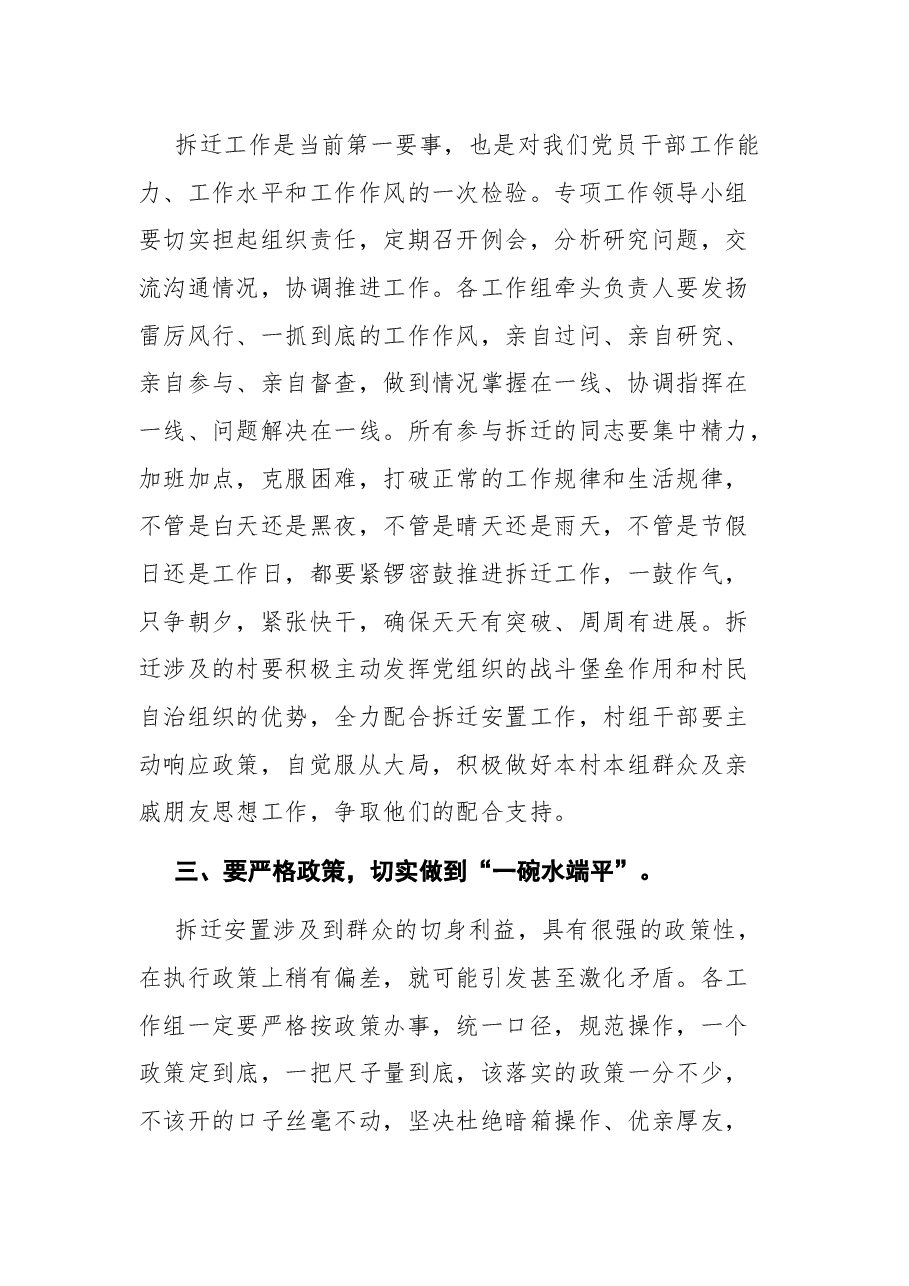 在第六轮拆迁安置动员大会上的讲话.docx,第2页预览