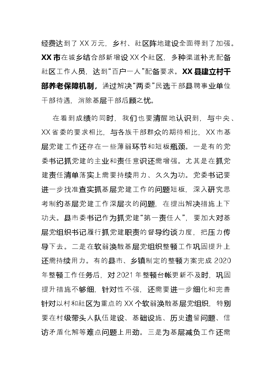在县市委书记抓基层党建工作述职评议会上的点评讲话.docx,第3页预览