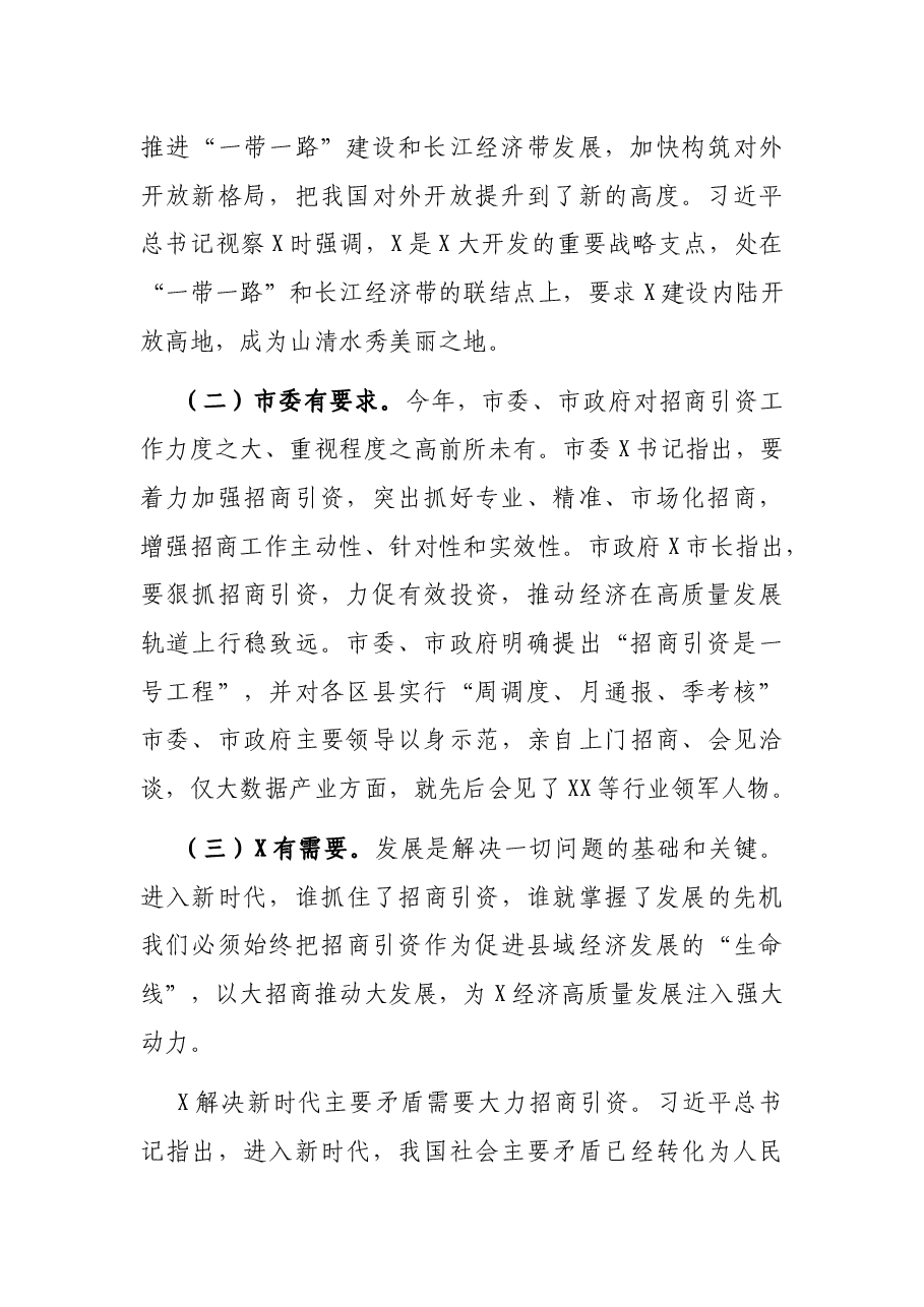 在招商引资大会上的讲话.docx,第2页预览