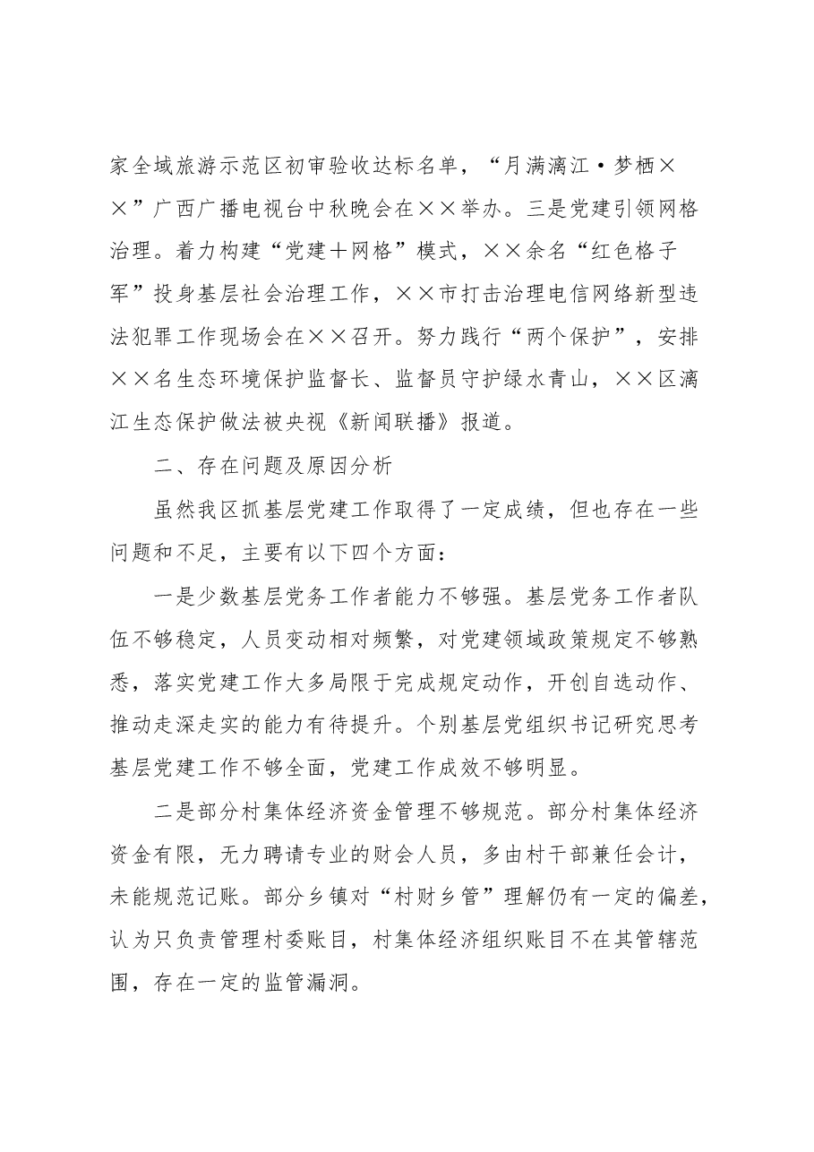 2022年度区委书记抓基层党建工作述职报告.docx,第3页预览