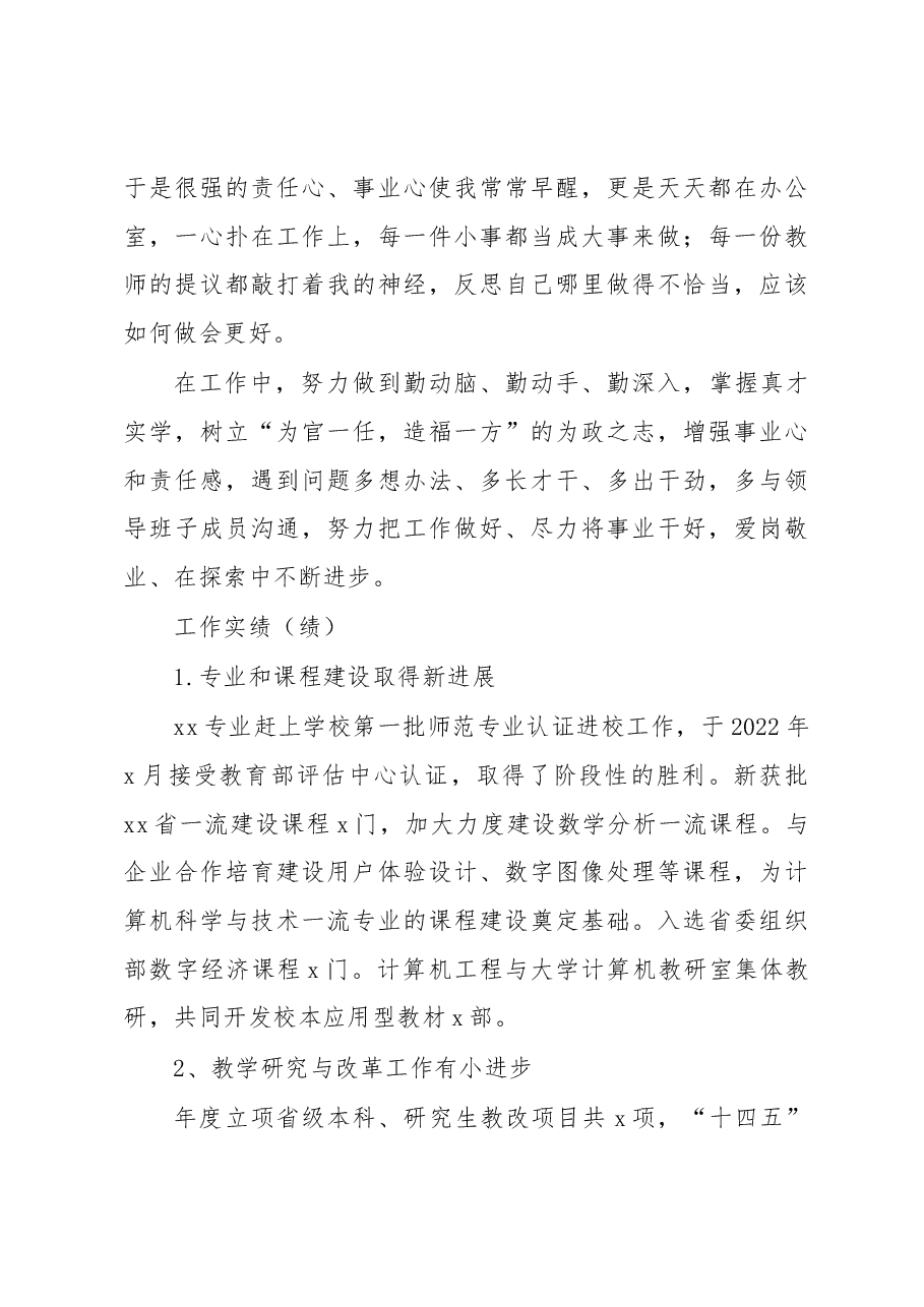 (3篇)领导干部2022年试用期满述职报告.docx,第4页预览