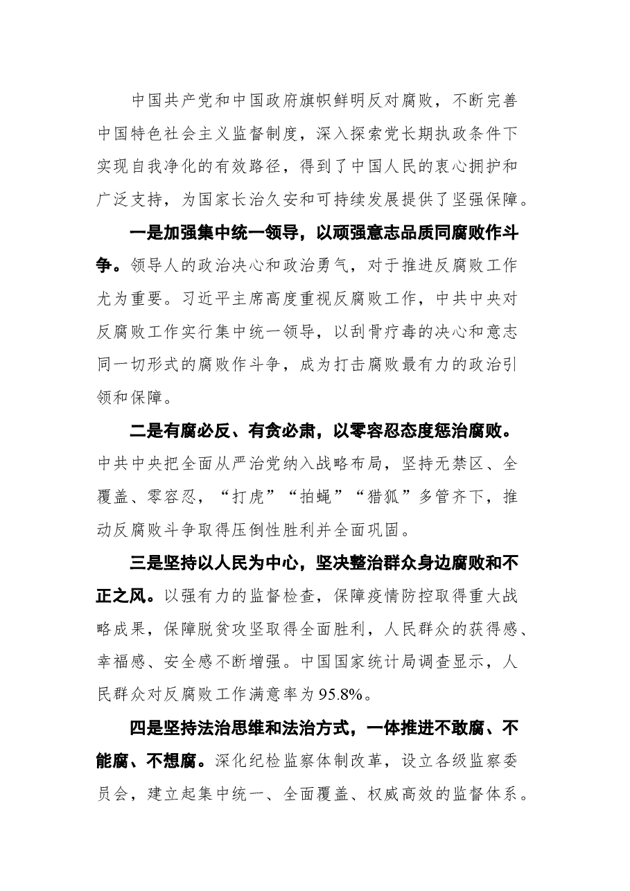 在联合国大会反腐败问题特别会议上的讲话.docx,第2页预览