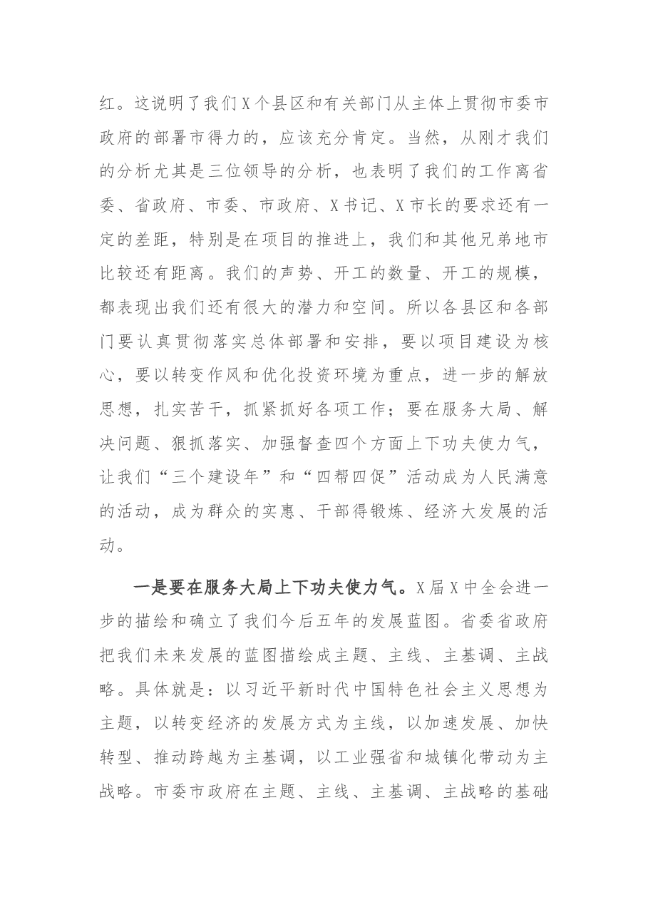 在“三个建设年”专题常委会议上的讲话.docx,第2页预览