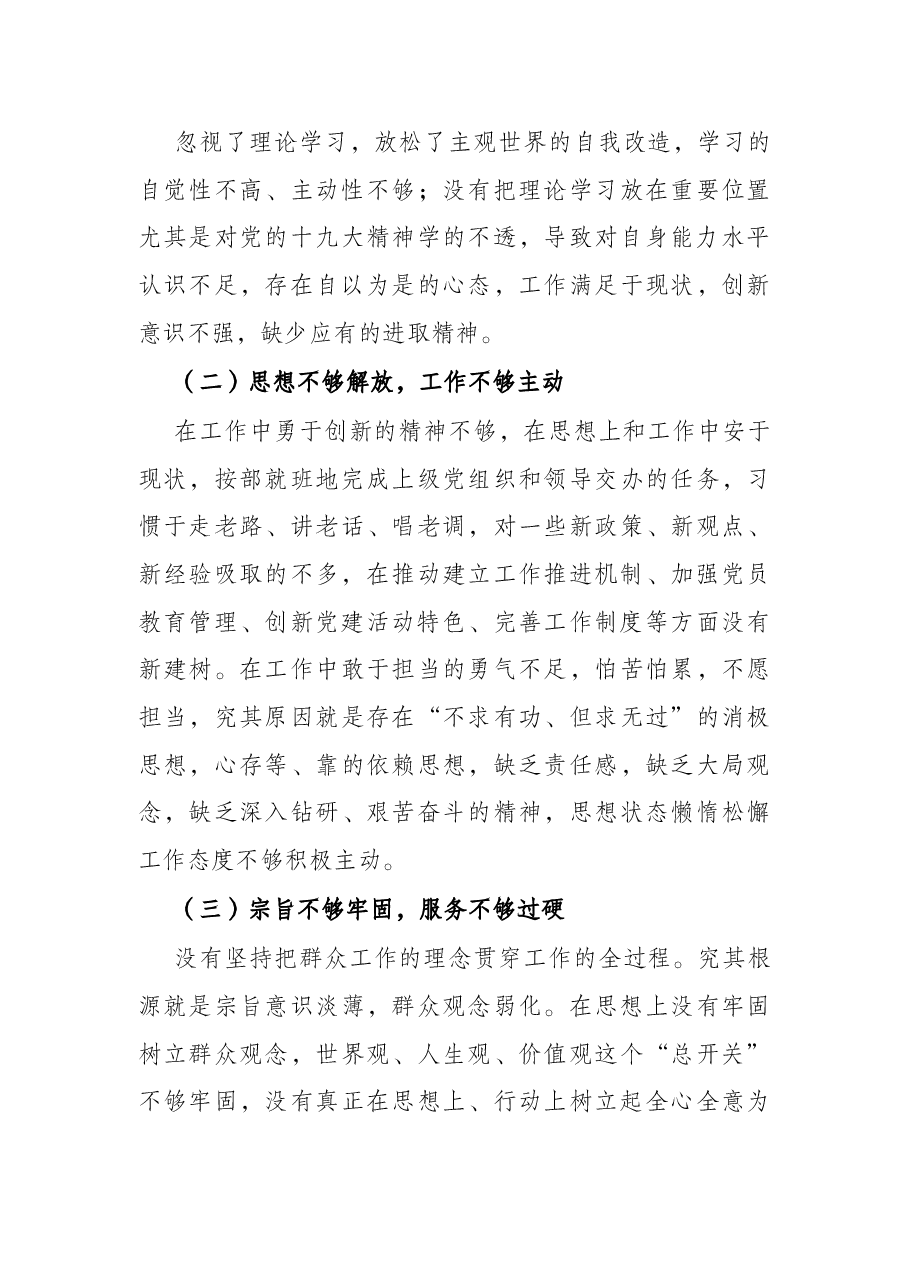 2021年度组织生活会班子对照材料.docx,第4页预览