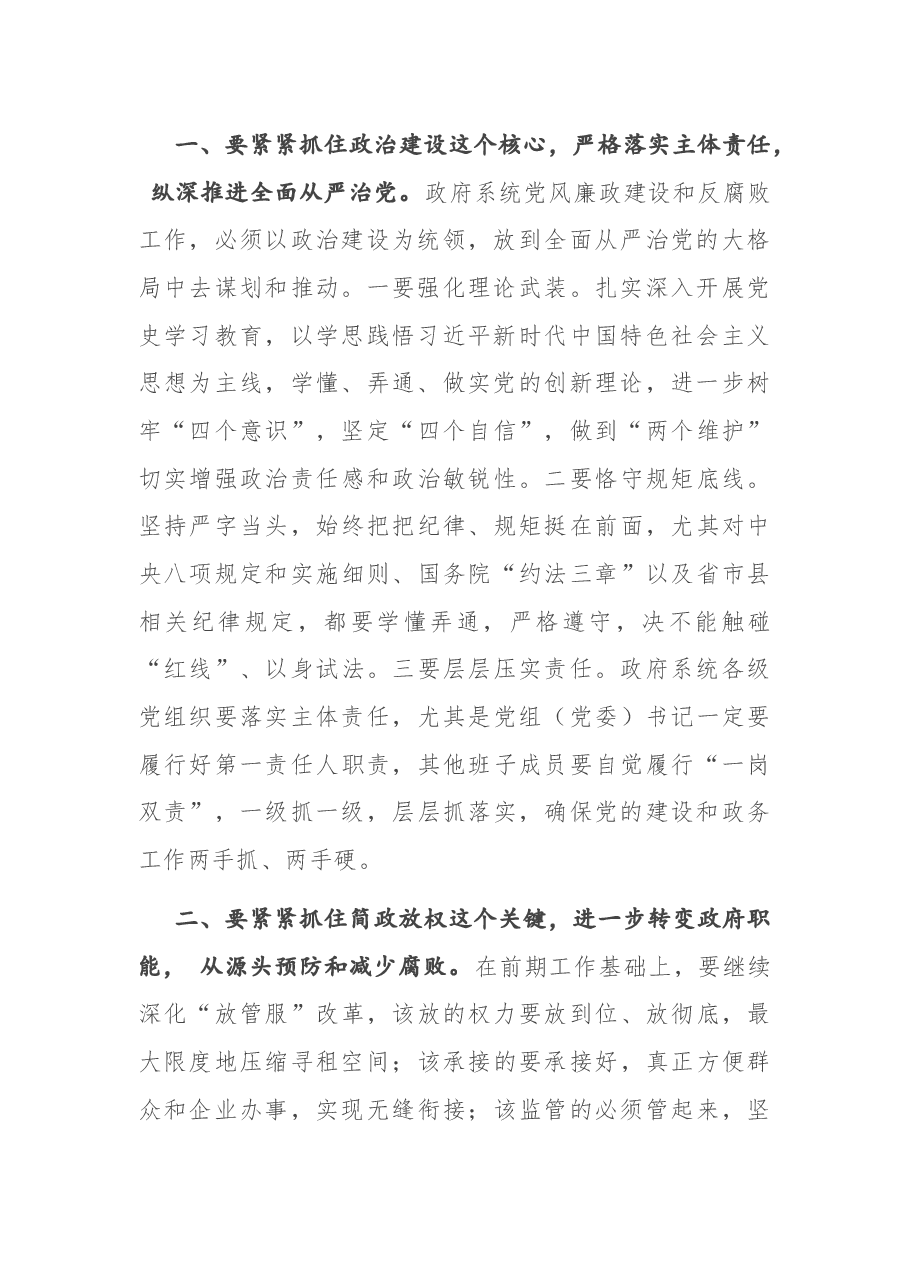 在县政府第一次廉政工作会议上的讲话.docx,第2页预览