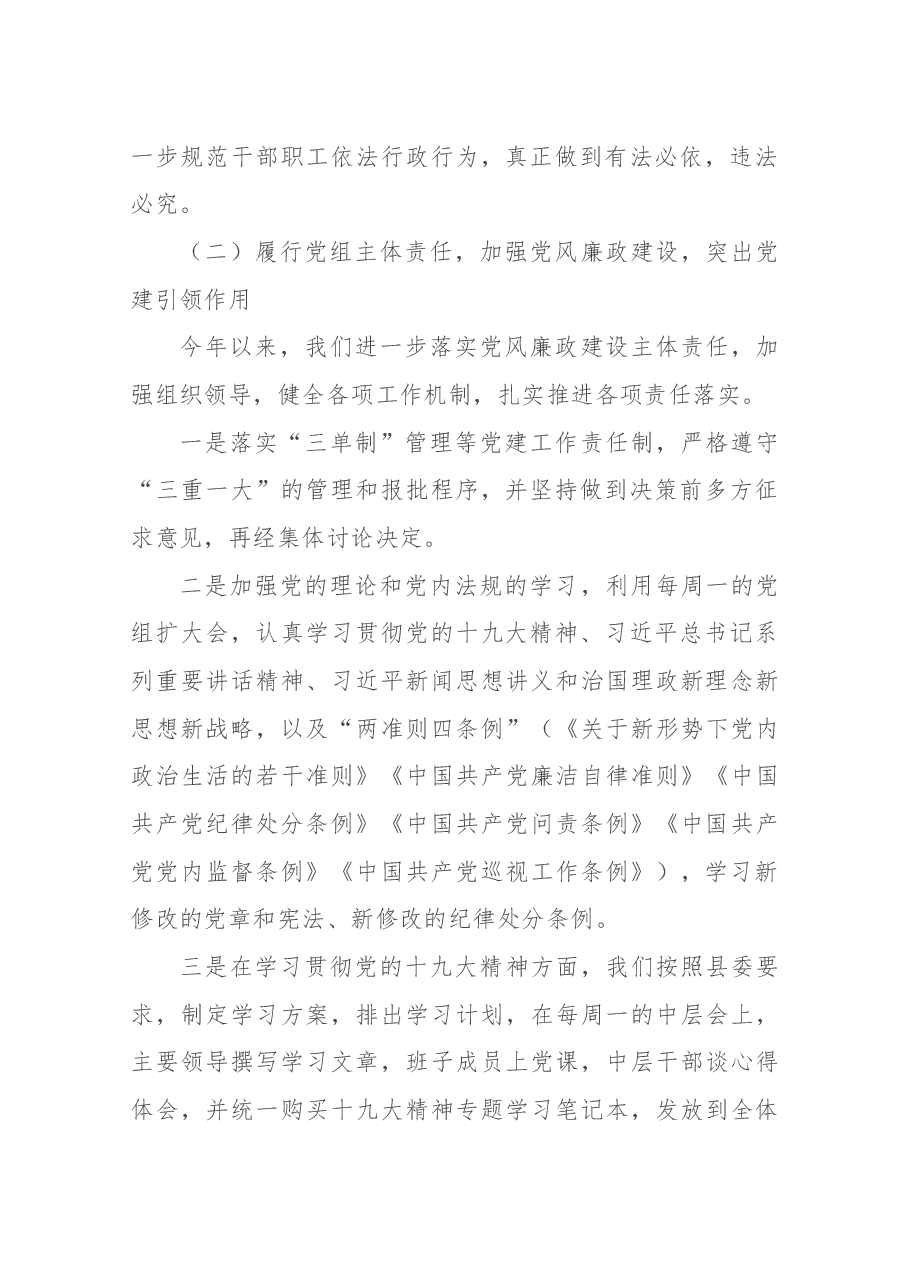 电视台台长述职.docx,第2页预览