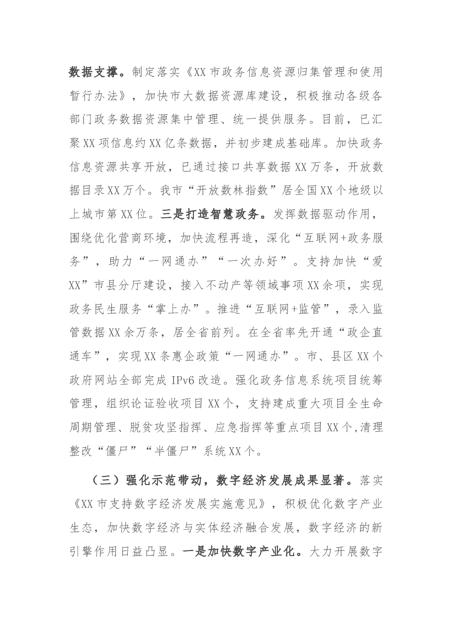 在全市大数据工作会议上的讲话.docx,第3页预览