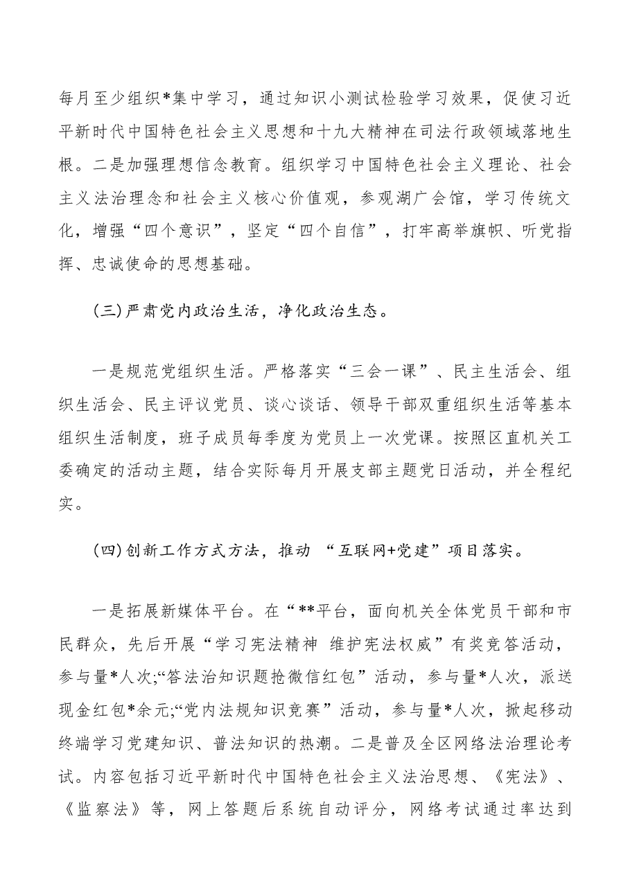 【述职报告】2019年司法局支部书记抓机关党建工作述职报告.docx,第2页预览
