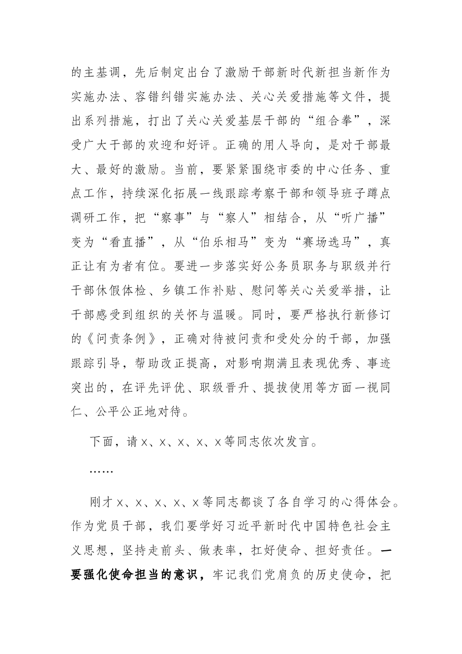 在市委理论中心组学习会上的讲话.docx,第4页预览