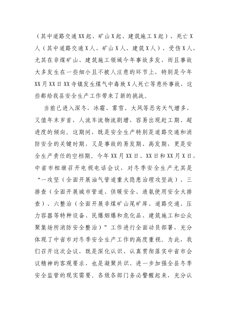 在全县冬季安全生产工作会议上的讲话.docx,第2页预览