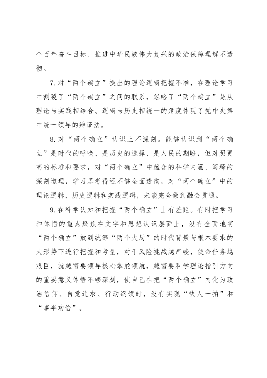 (400条)“六个带头”民主生活会问题查摆写作素材汇编.docx,第3页预览