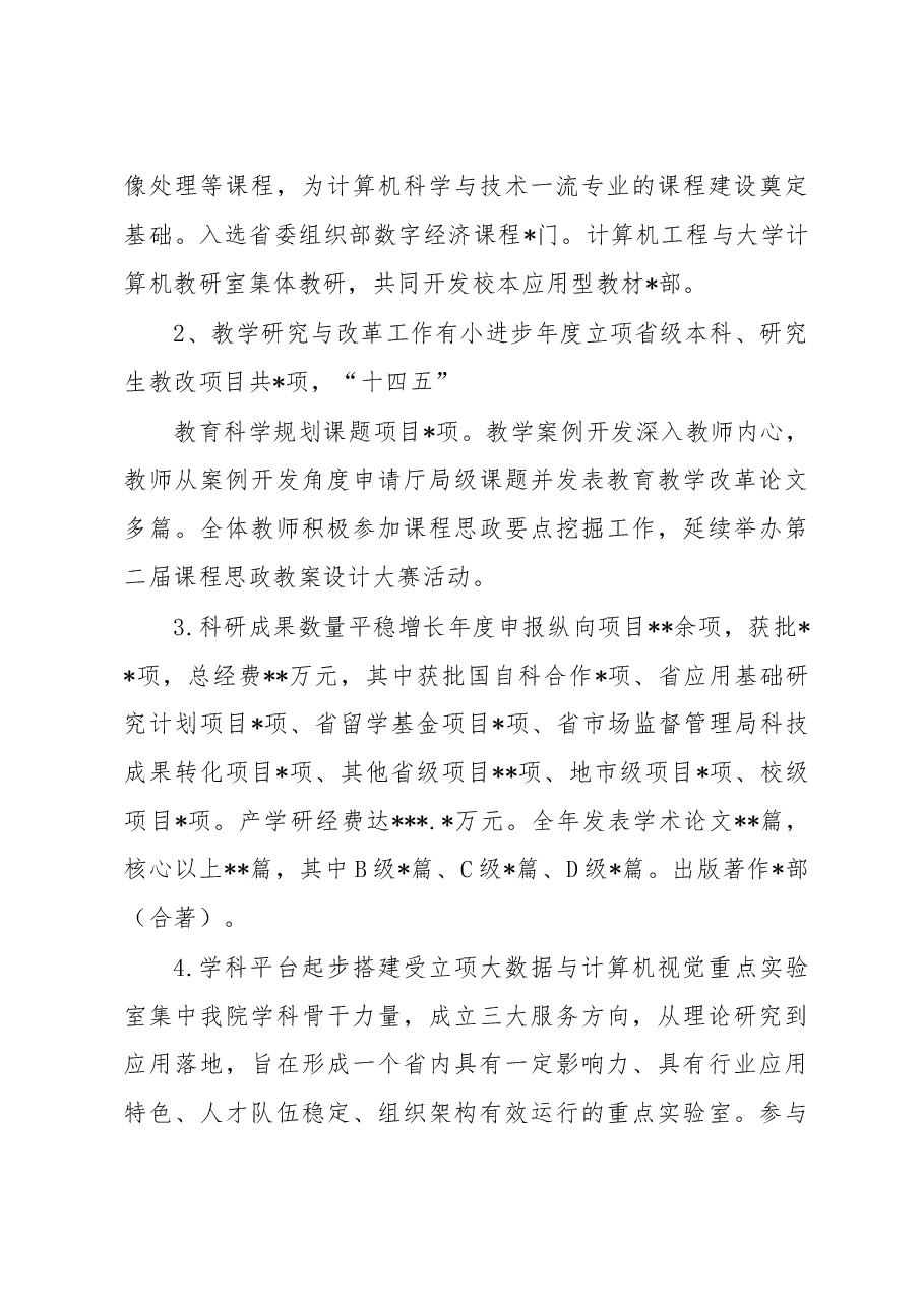 副主任2022年试用期满述职报告(学校).docx,第4页预览