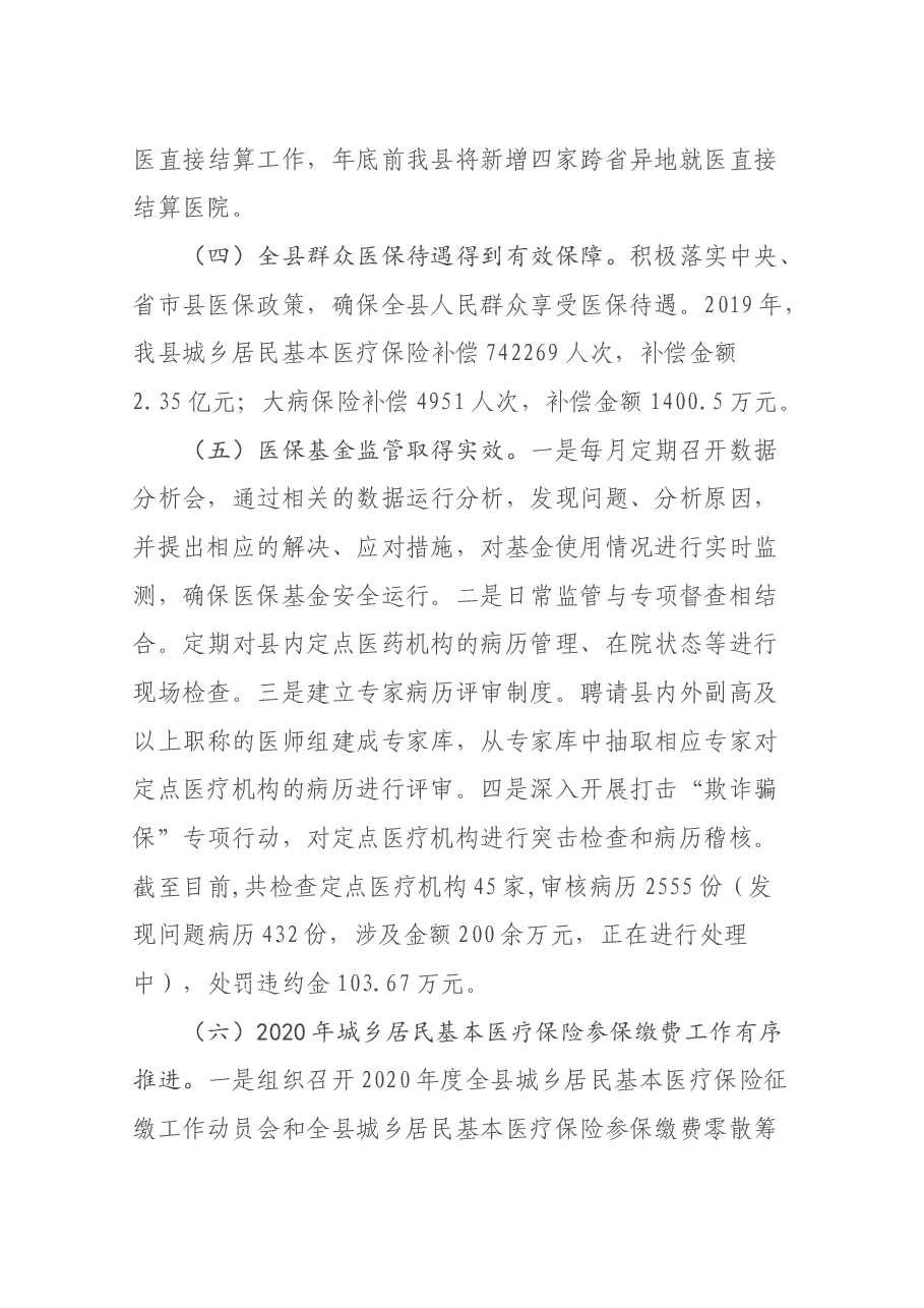 医疗保障局局长述职报告.docx,第3页预览