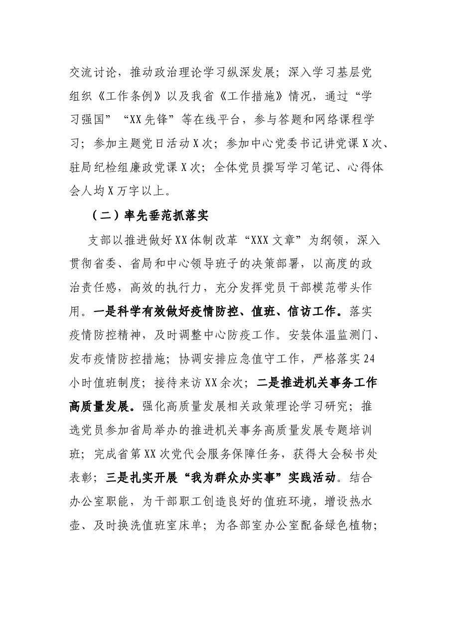 2021党支部书记抓基层党建述职.docx,第2页预览