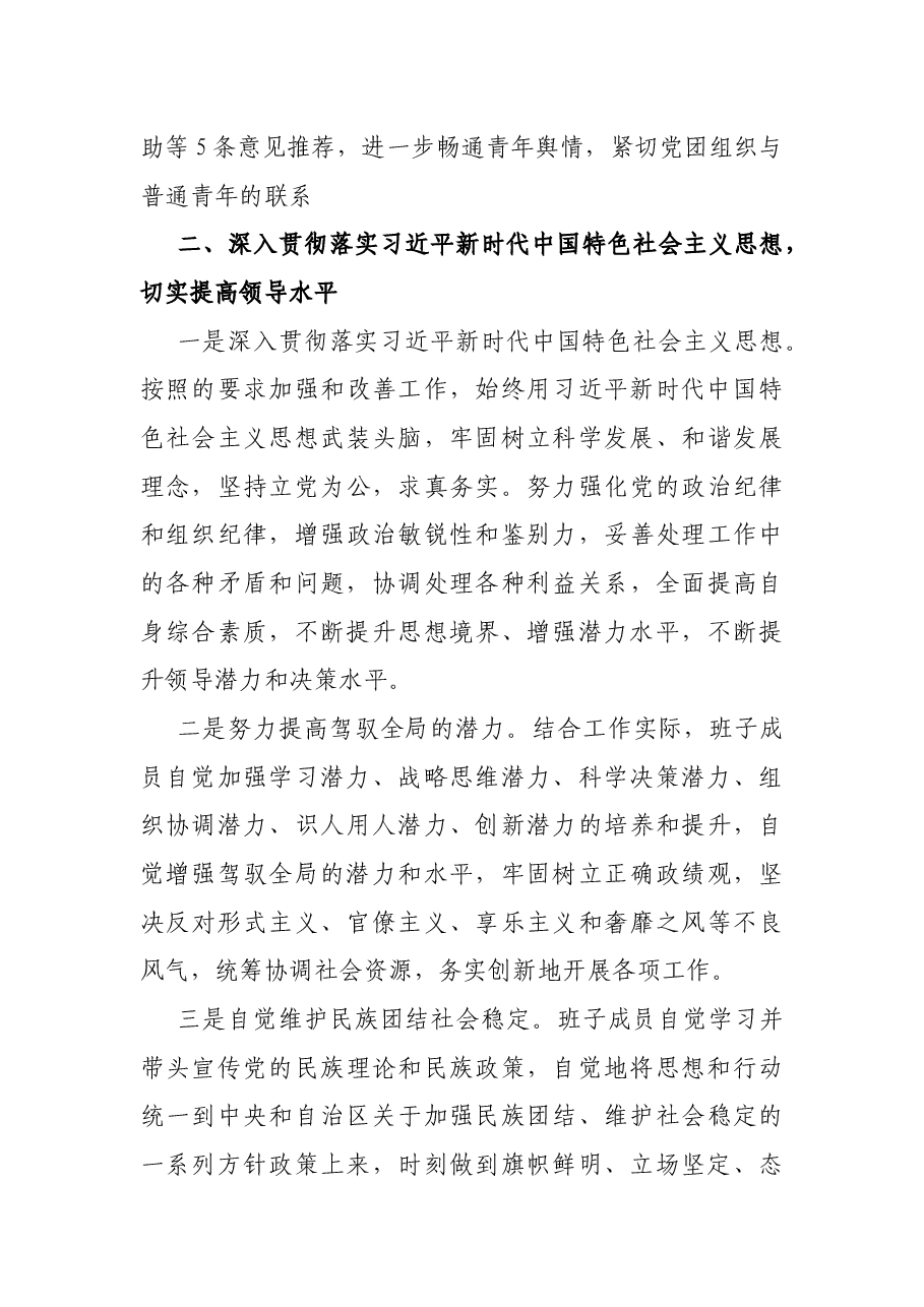 团委领导班子述职报告.docx，第3页预览