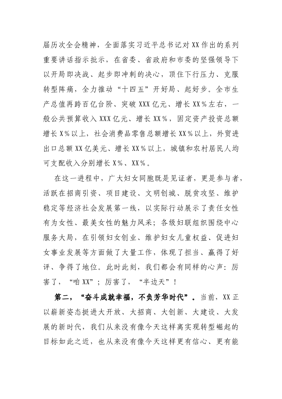 在2022年纪念三八国际劳动妇女节大会上的讲话.docx,第2页预览