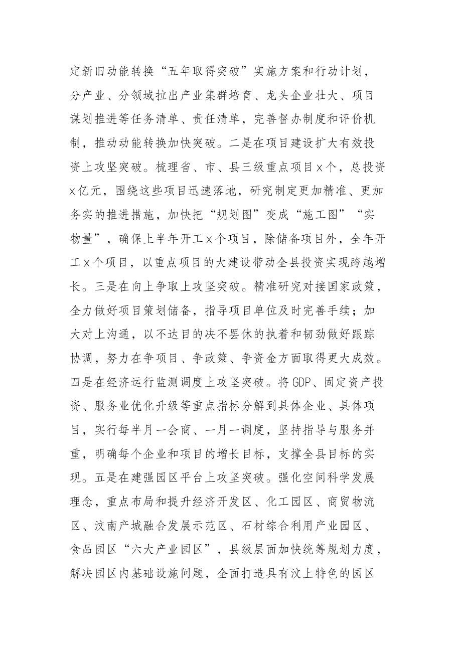 县发展和改革局党组书记、局长在发改工作会议上的讲话.docx，第3页预览