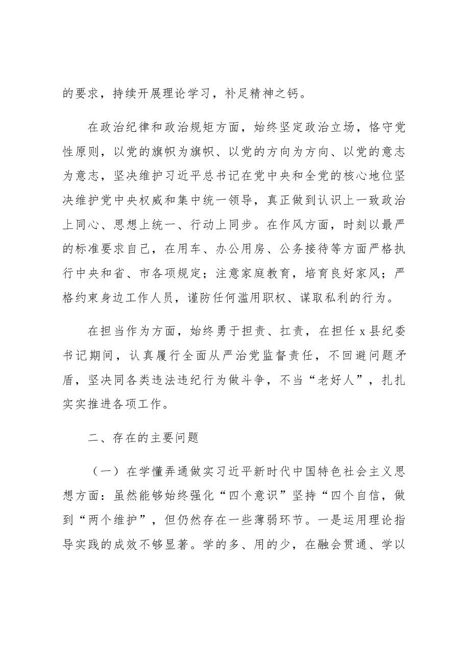 2022年度班子成员民主生活会个人对照检查发言材料.docx，第3页预览