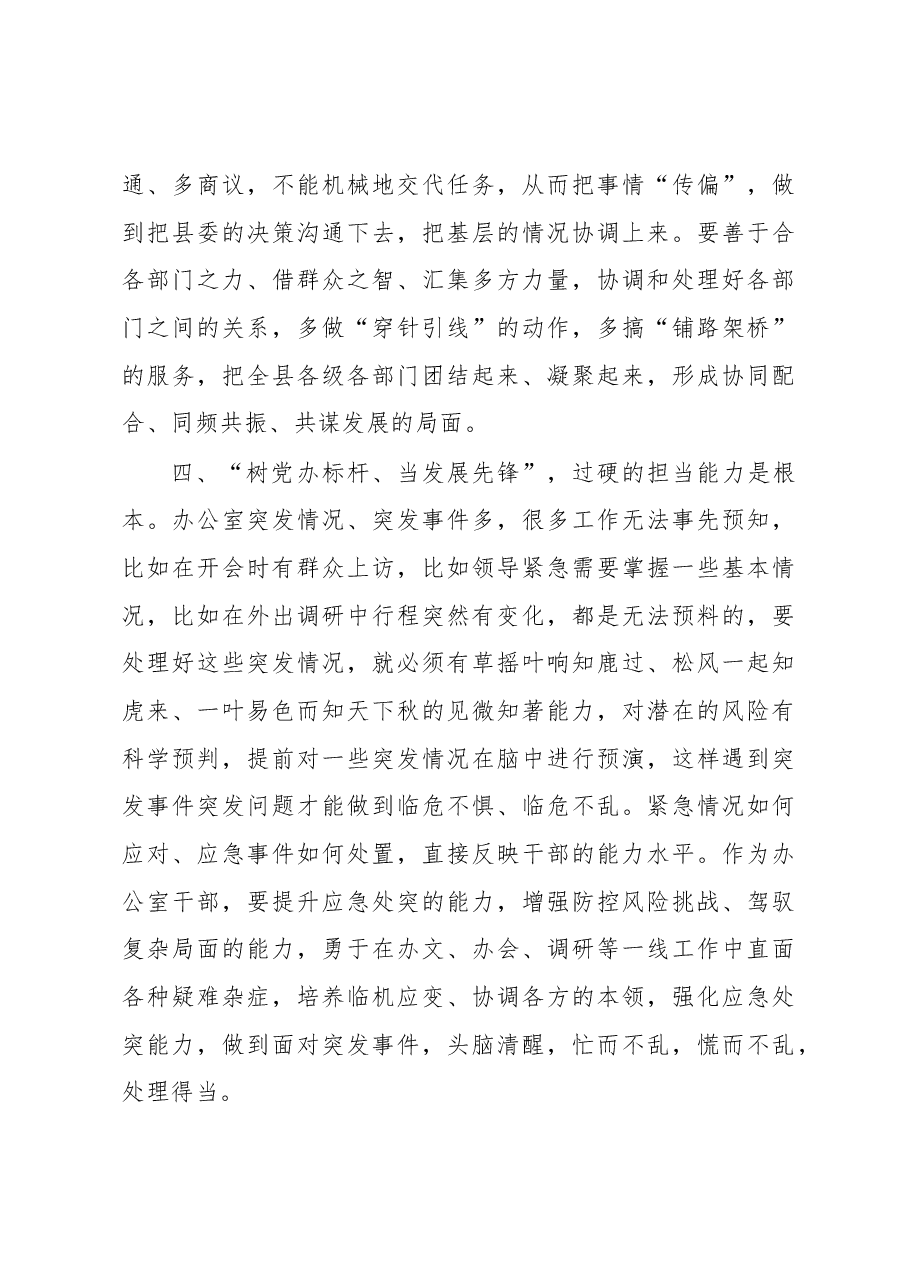 县委书记在县委办公室党支部2022年专题组织生活会上的讲话.docx,第4页预览