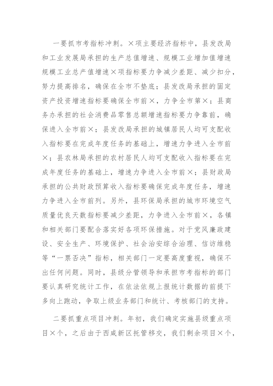 在全县市考指标推进暨项目建设工作会议上的讲话.docx,第2页预览
