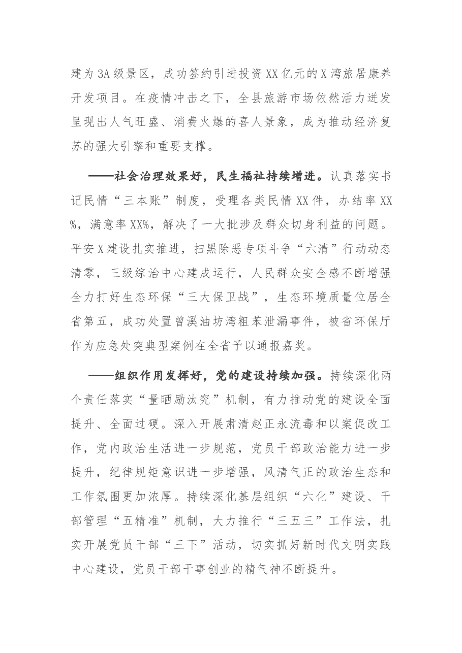 在中国共产党X县第X届委员会第X次全体会议上的讲话.docx,第3页预览