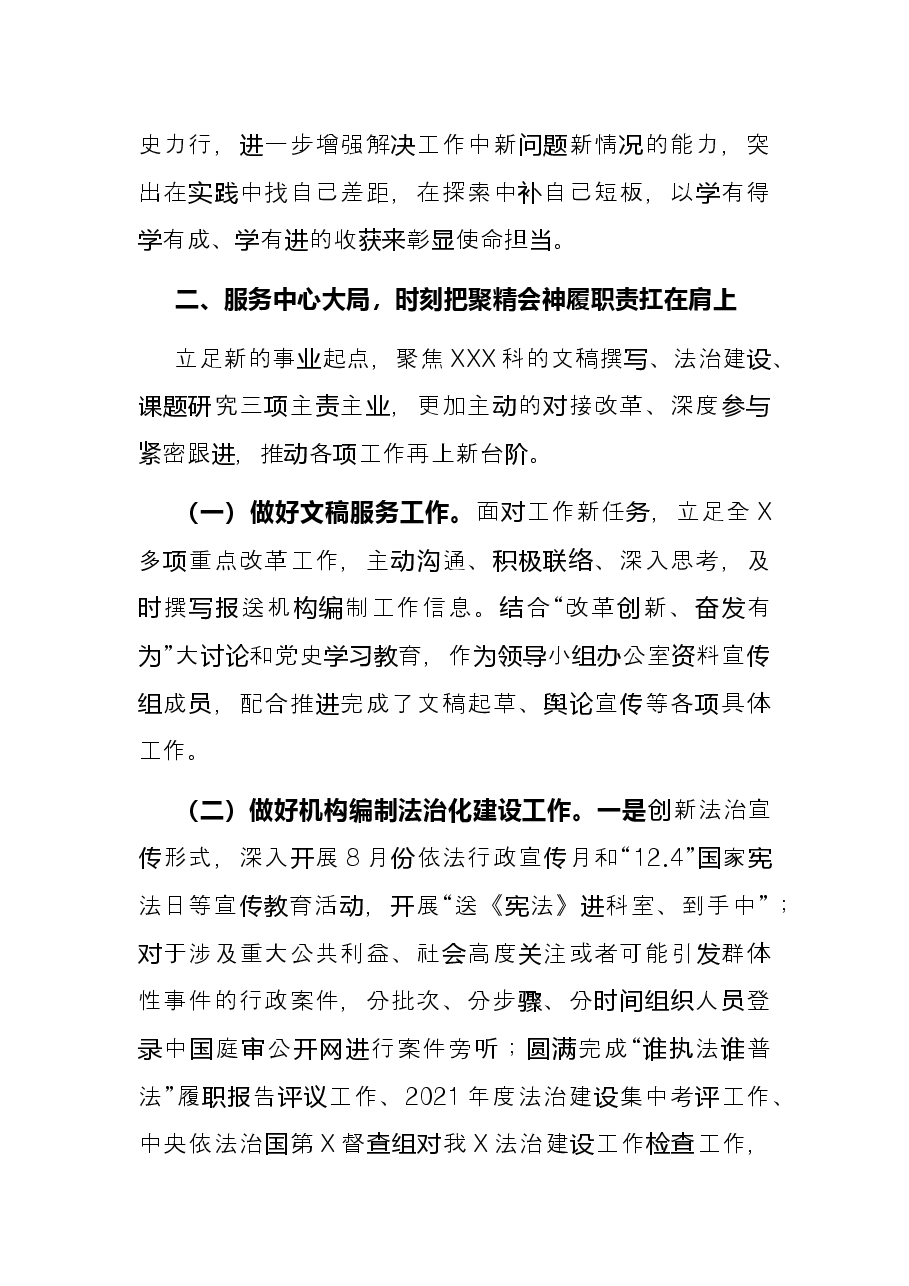 党委工作部门机关干部2021年度述职述廉报告.docx,第3页预览