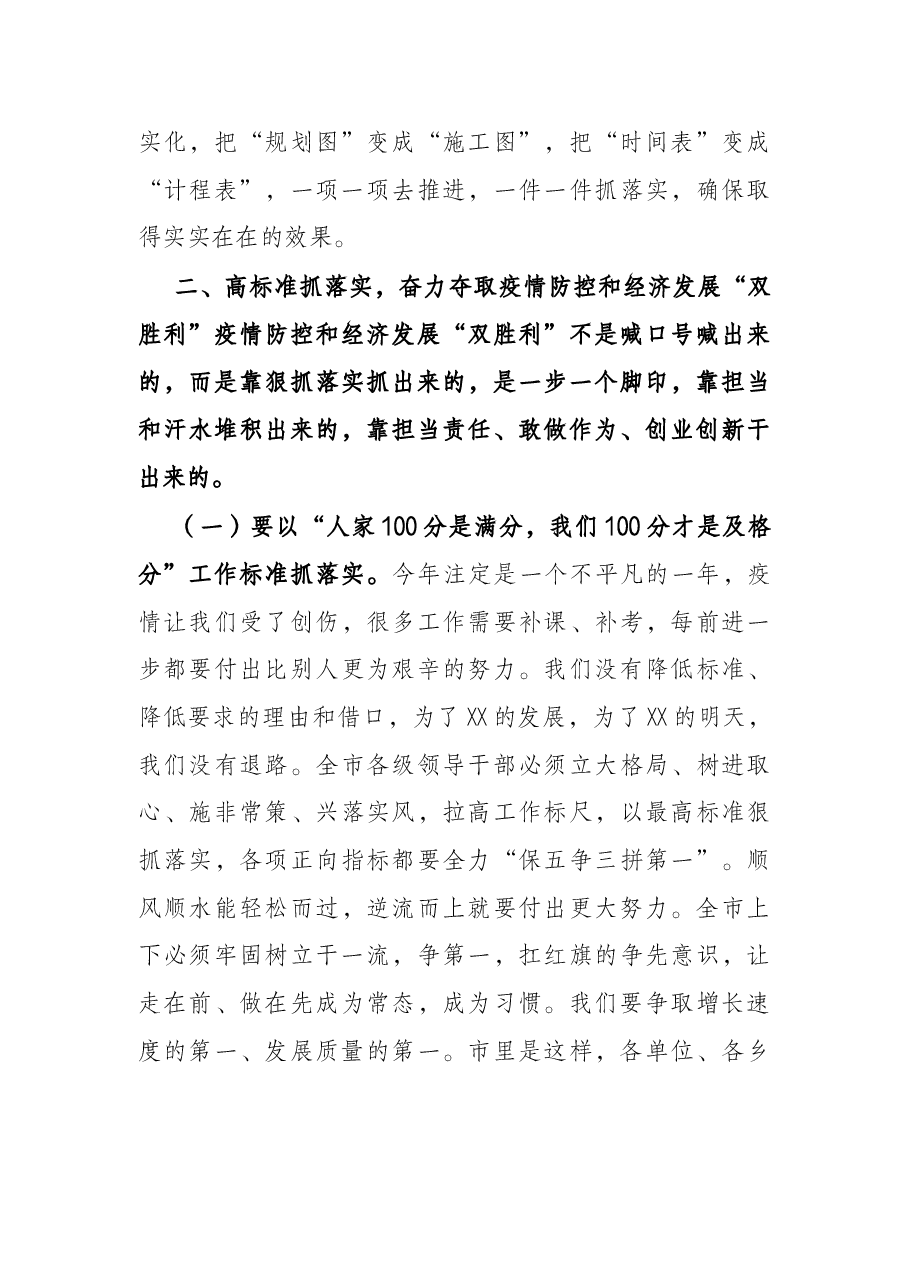 在X市干部作风建设会上的讲话(摘要).docx,第4页预览
