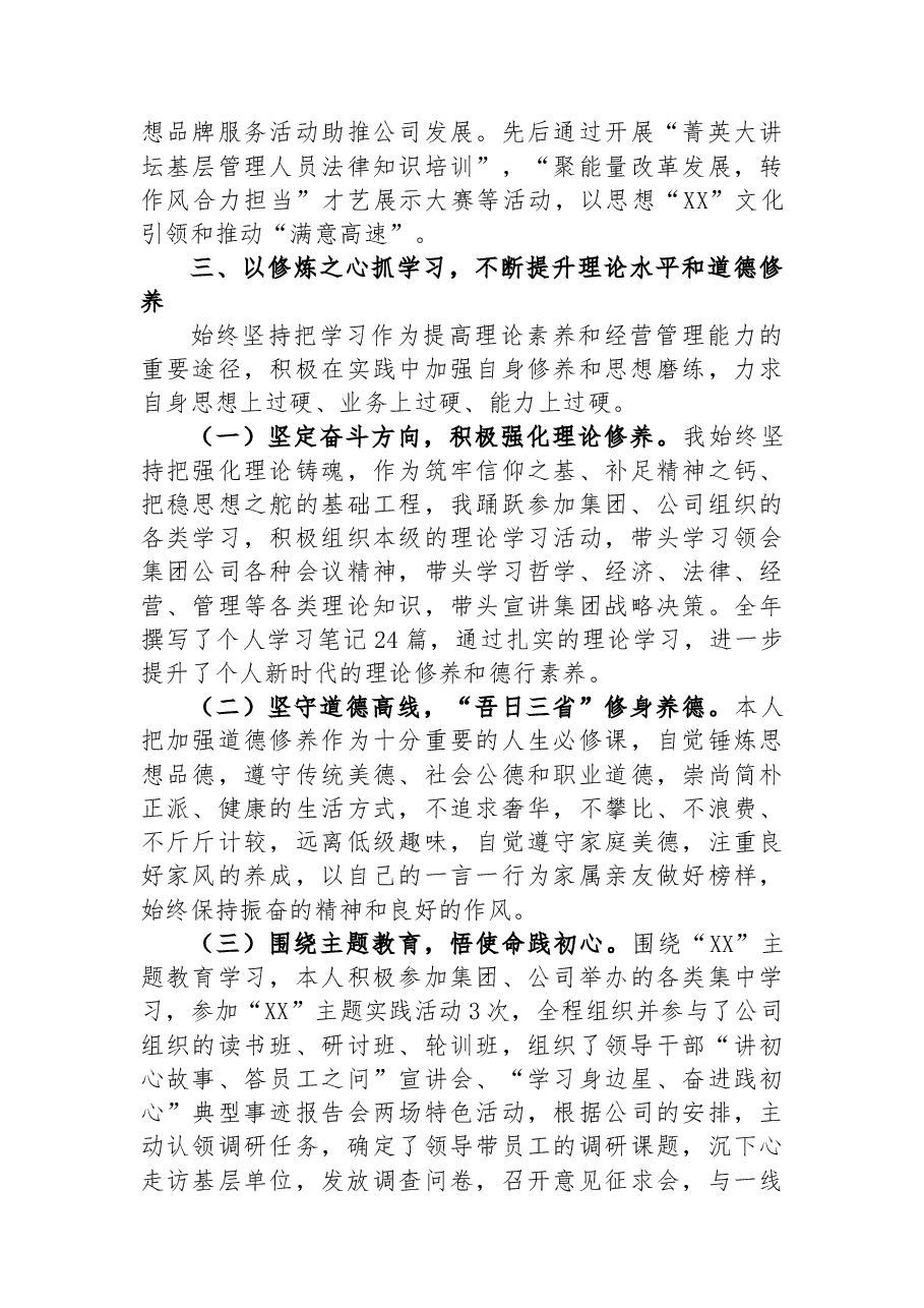 2022年公司领导个人述职报告.docx,第4页预览