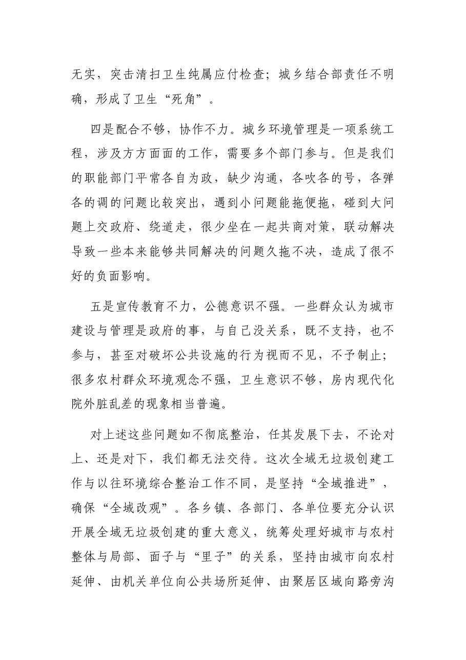 县委书记在全域无垃圾创建暨落实河长制工作动员大会上的讲话.docx,第4页预览