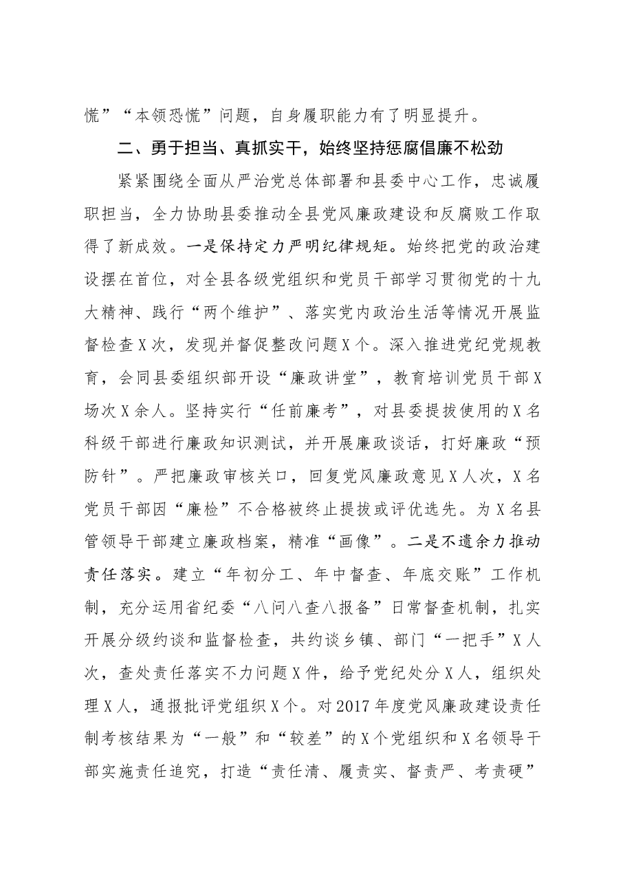 纪委书记监委主任述职述廉报告.docx,第3页预览