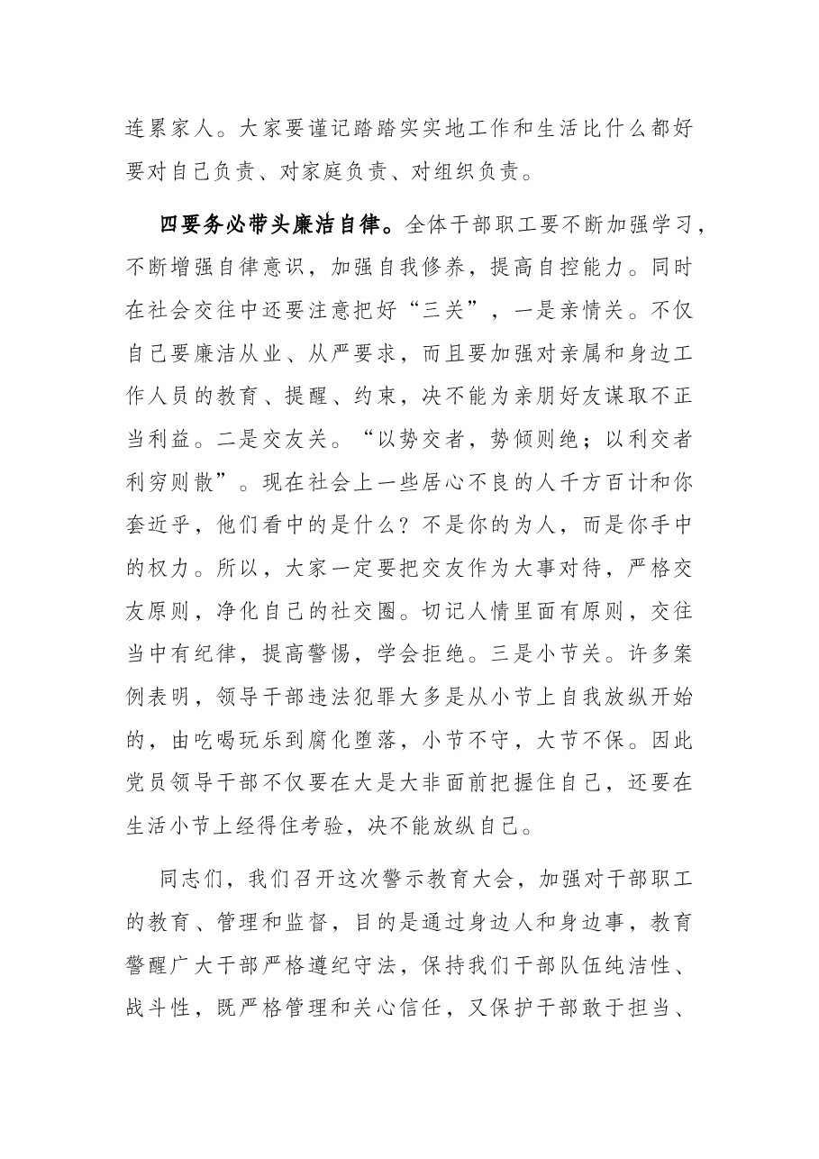 在X公司警示教育大会上的讲话.docx,第3页预览