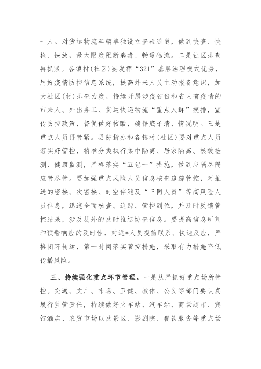 在全县2022年疫情防控工作会议上的讲话.docx,第2页预览