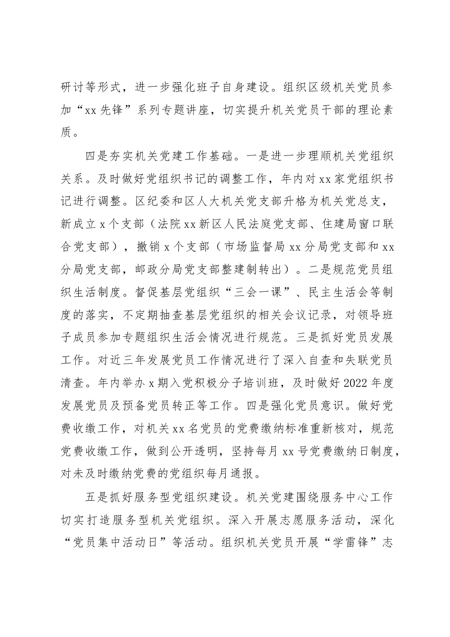区直机关工委书记2022年抓党建工作述职报告范文.docx,第3页预览