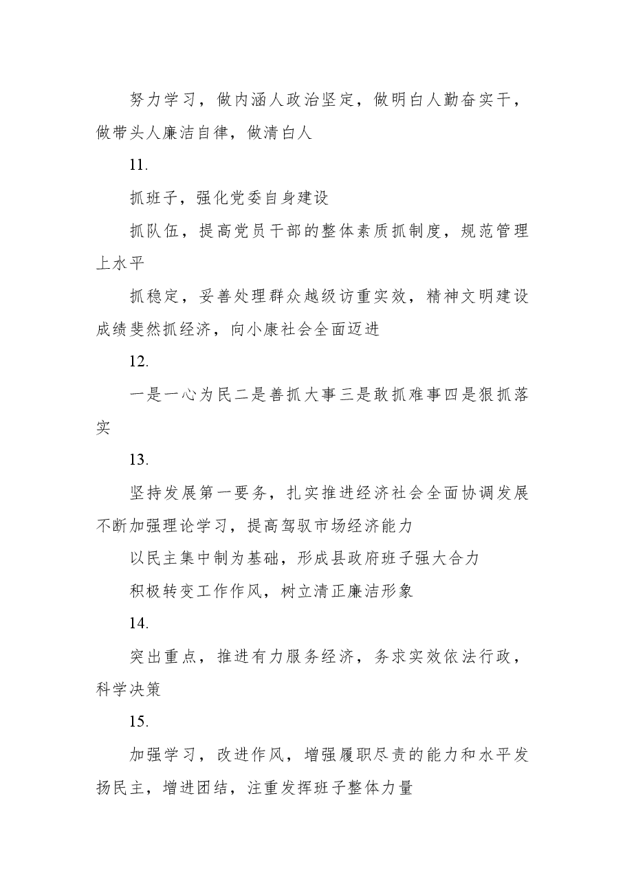 (140组)述职述责述廉经典提纲金句会汇编.docx,第3页预览