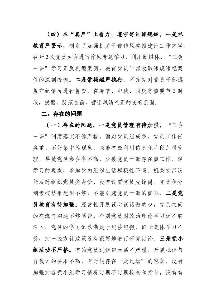 年终14:2020年度机关党支部书记抓党建工作述职报告.docx,第3页预览