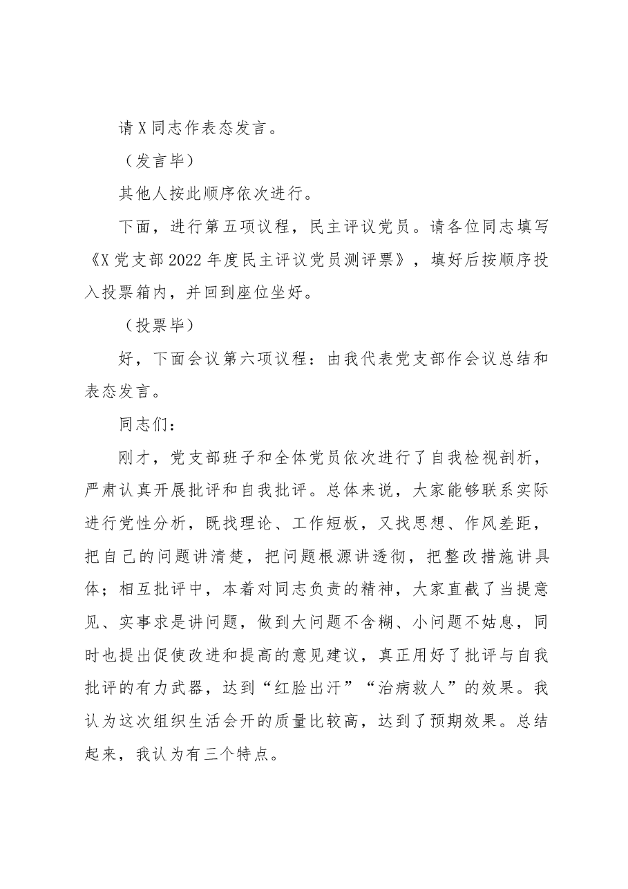 党支部2022年度组织生活会主持词.docx,第4页预览