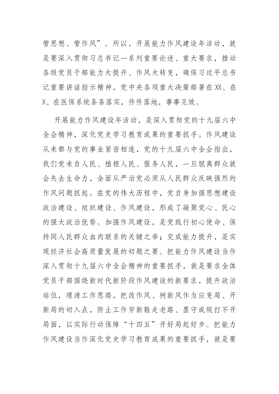 在全局“能力作风建设年”动员部署会上的讲话.docx,第3页预览