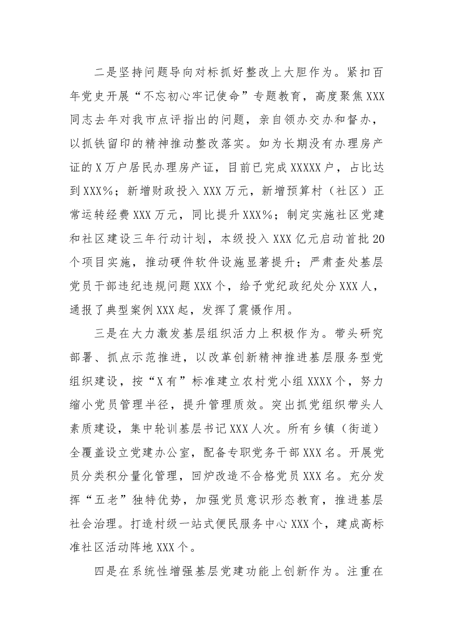 党组织书记履行党建责任述职报告.docx,第2页预览