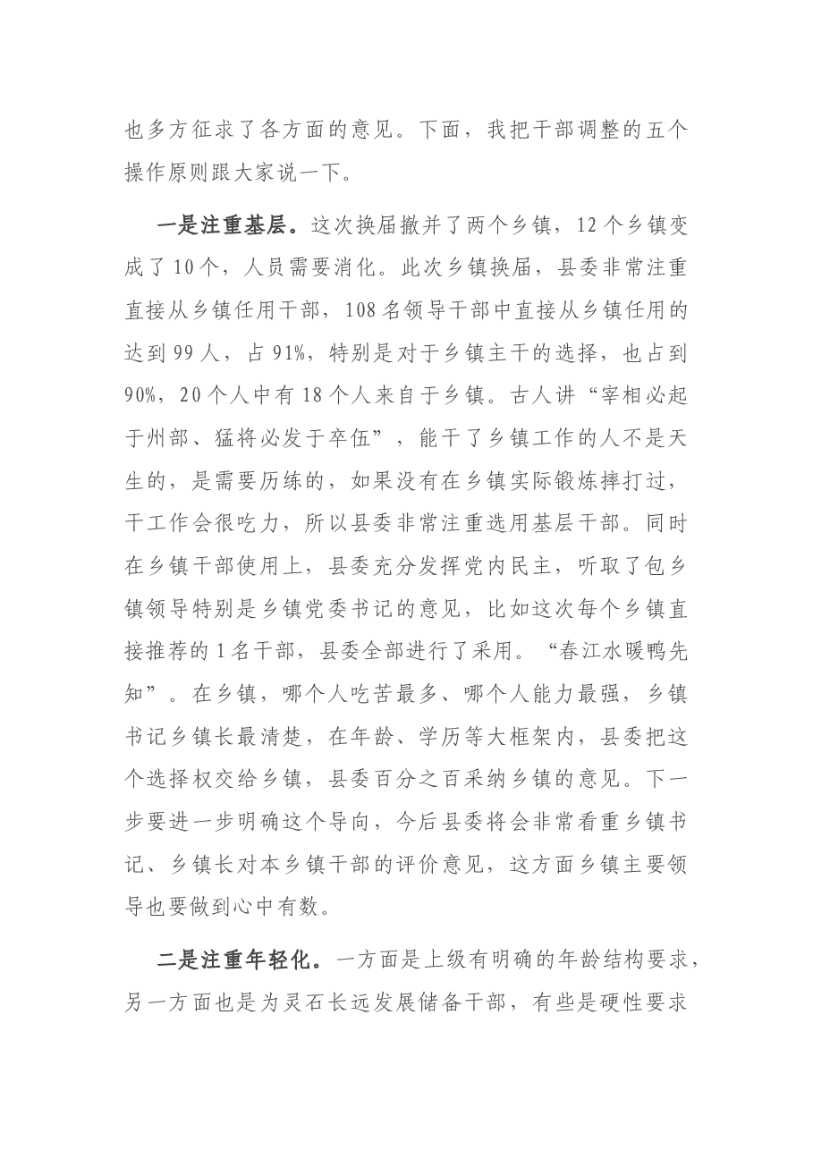 在新任领导干部任职前集体谈话会上的讲话.docx,第2页预览