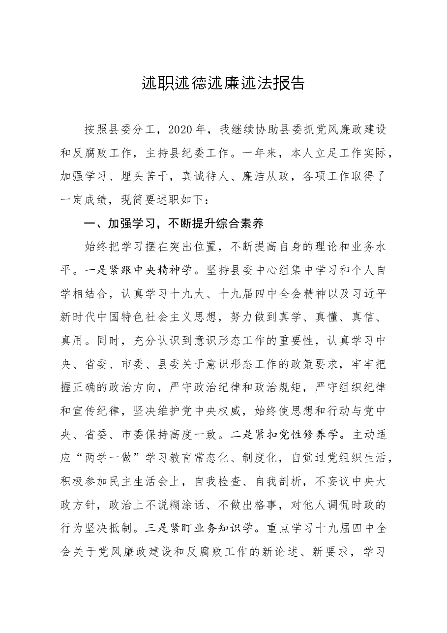 述职述德述廉述法报告.docx,第1页预览