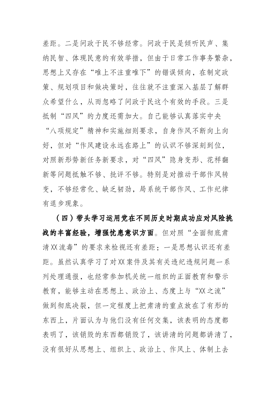 2021年区委常委党史学习教育专题民主生活会对照检查发言材料.docx，第4页预览