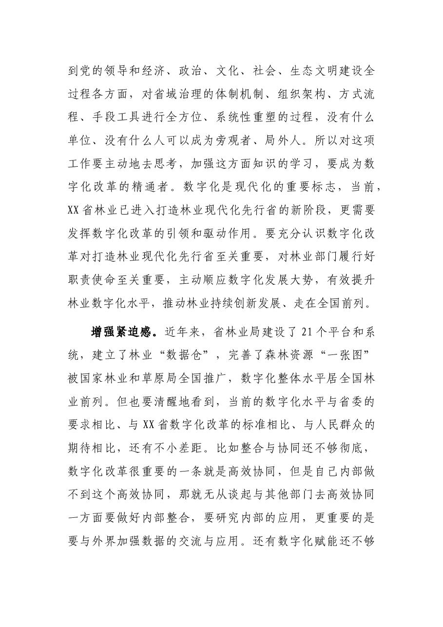 在林业数字化改革推进会上的讲话.docx,第2页预览